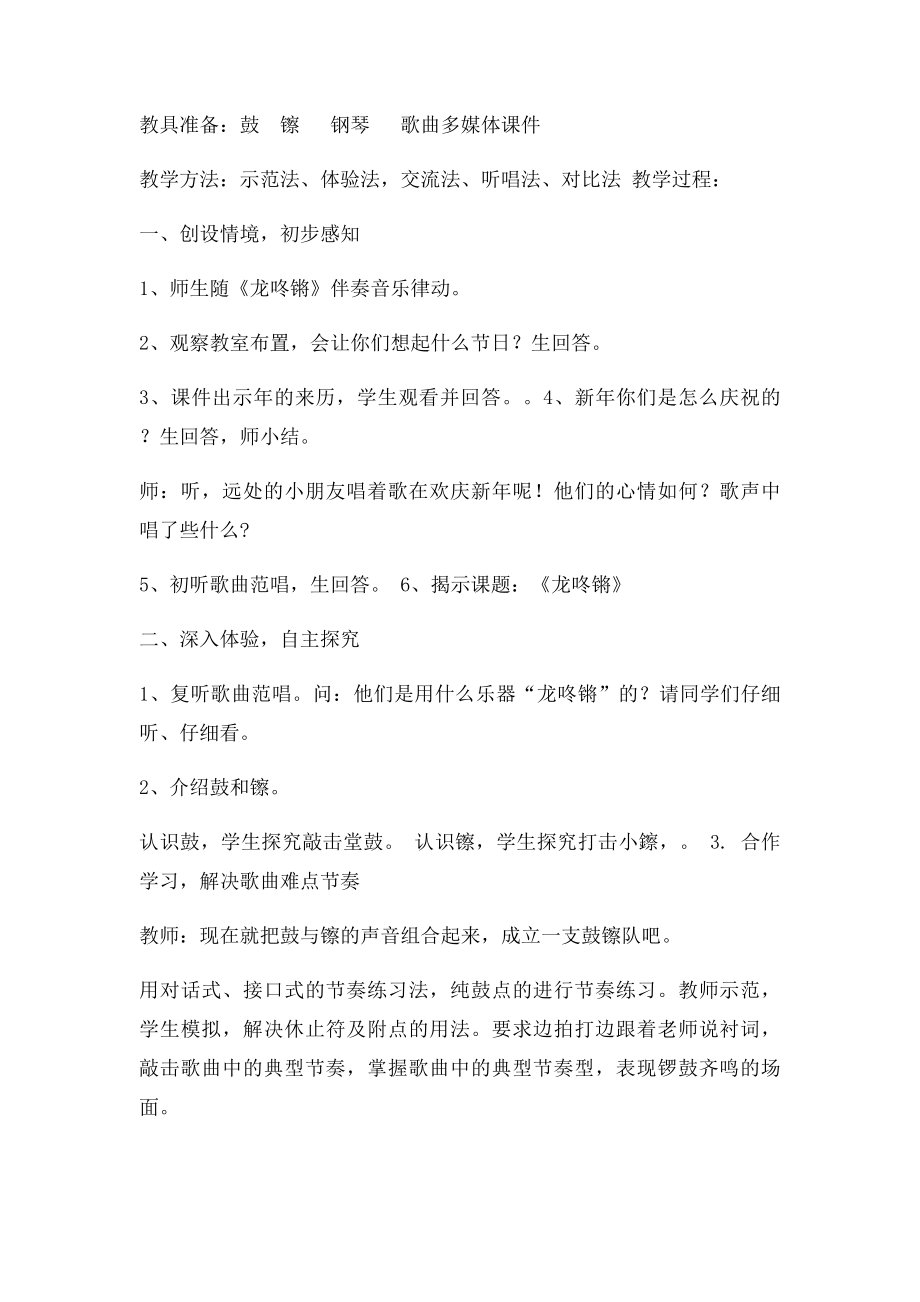 《龙咚锵》教学设计.docx_第2页