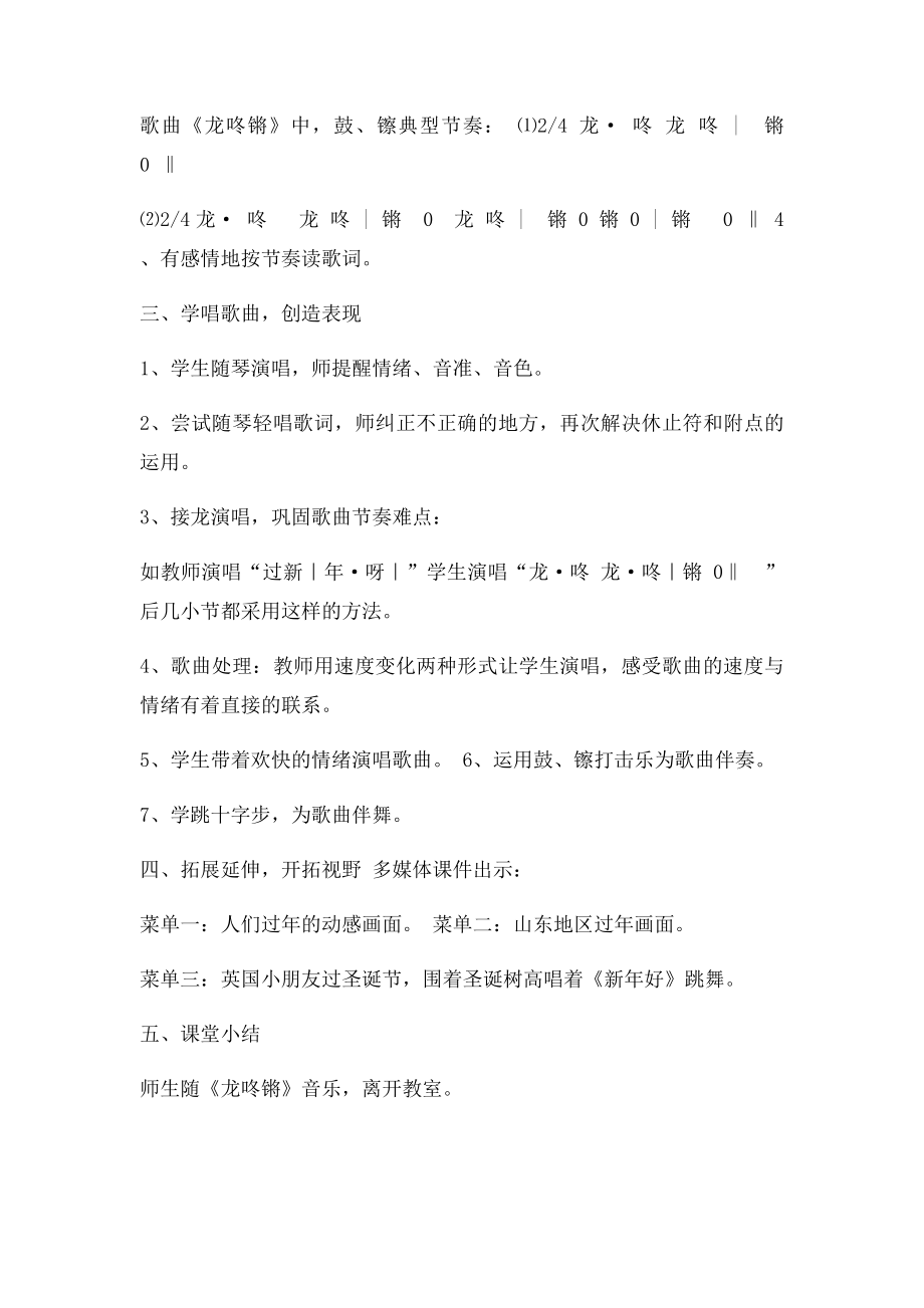 《龙咚锵》教学设计.docx_第3页