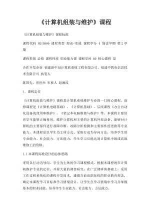 《计算机组装与维护》课程.docx