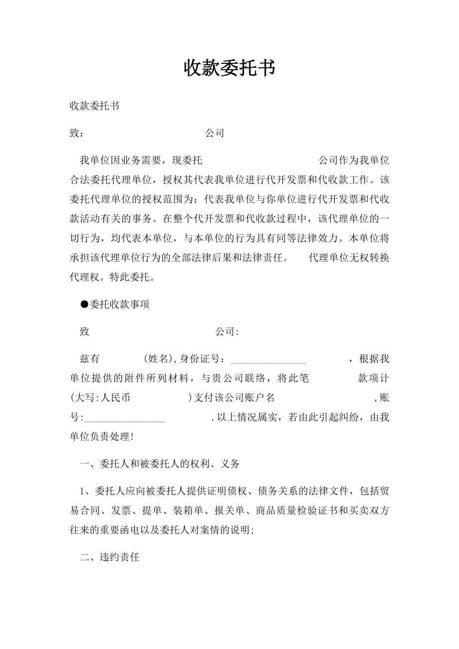 收款委托书(1).docx_第1页