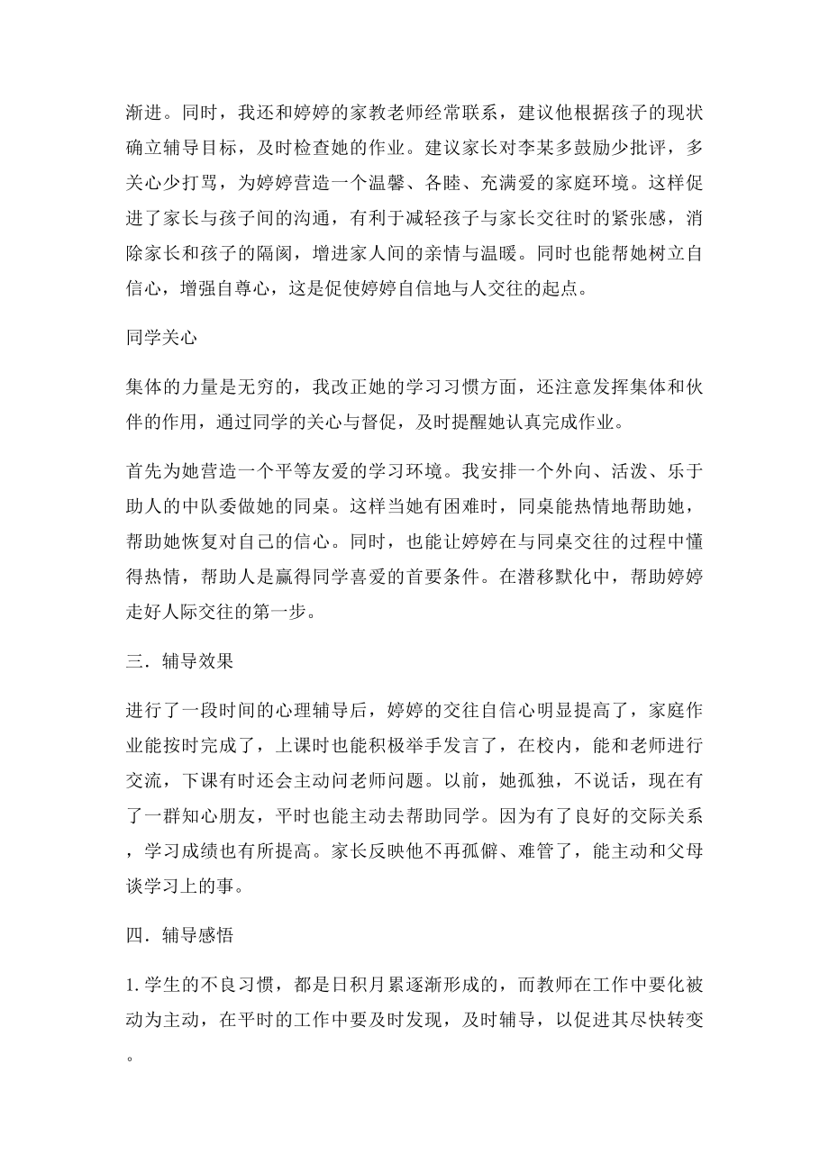 心理辅导个案.docx_第2页