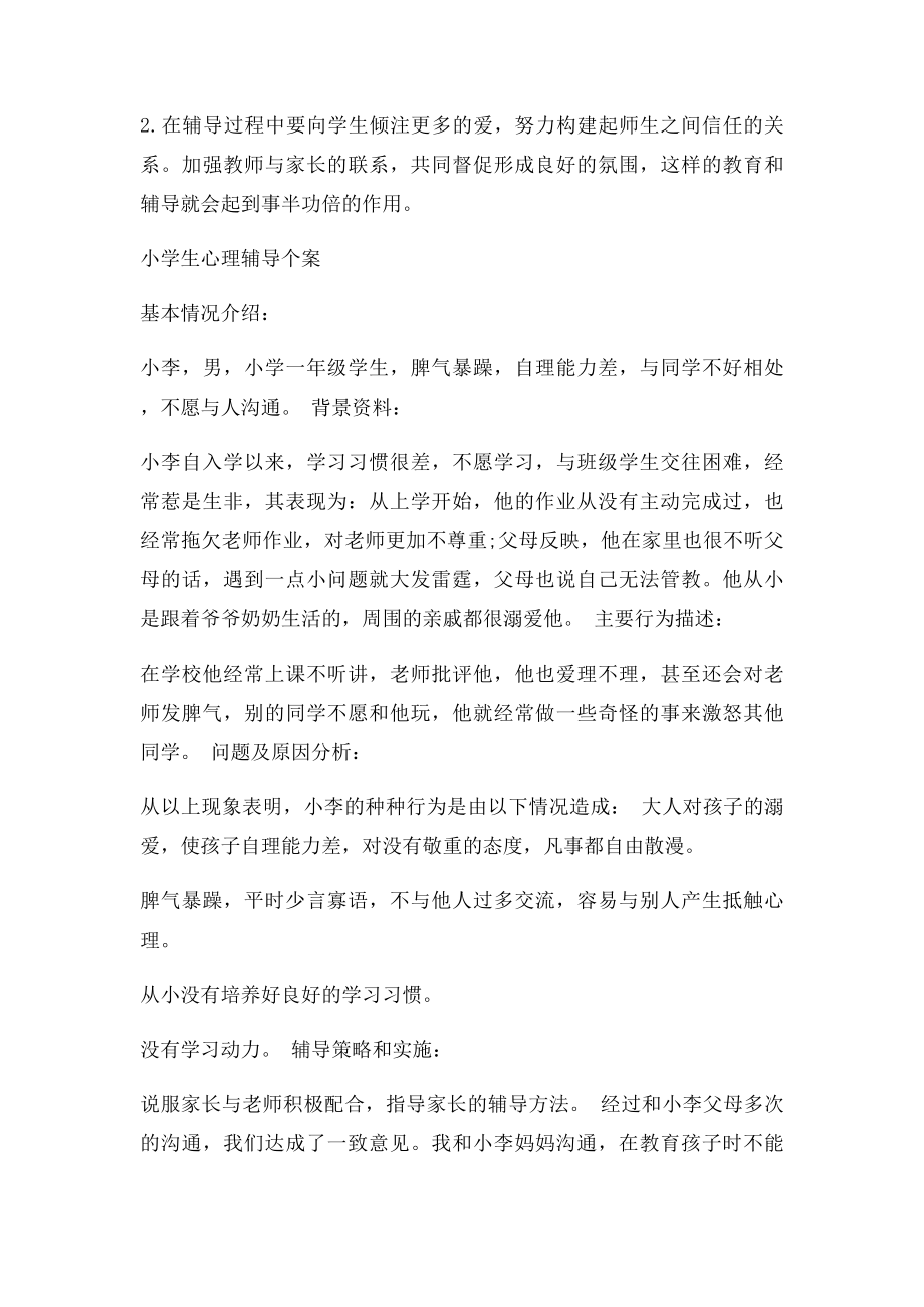 心理辅导个案.docx_第3页