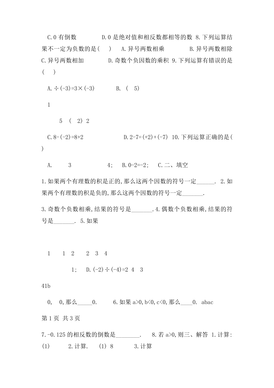 14《有理数的乘除法》习题.docx_第2页