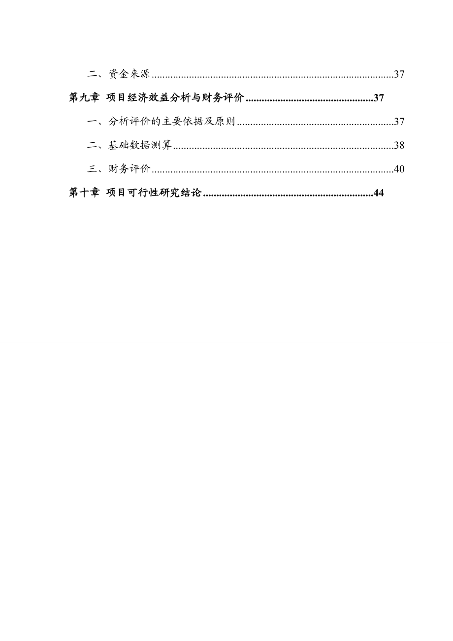 XXX市约翰尼体育休闲公园项目可行性分析报告.doc_第3页