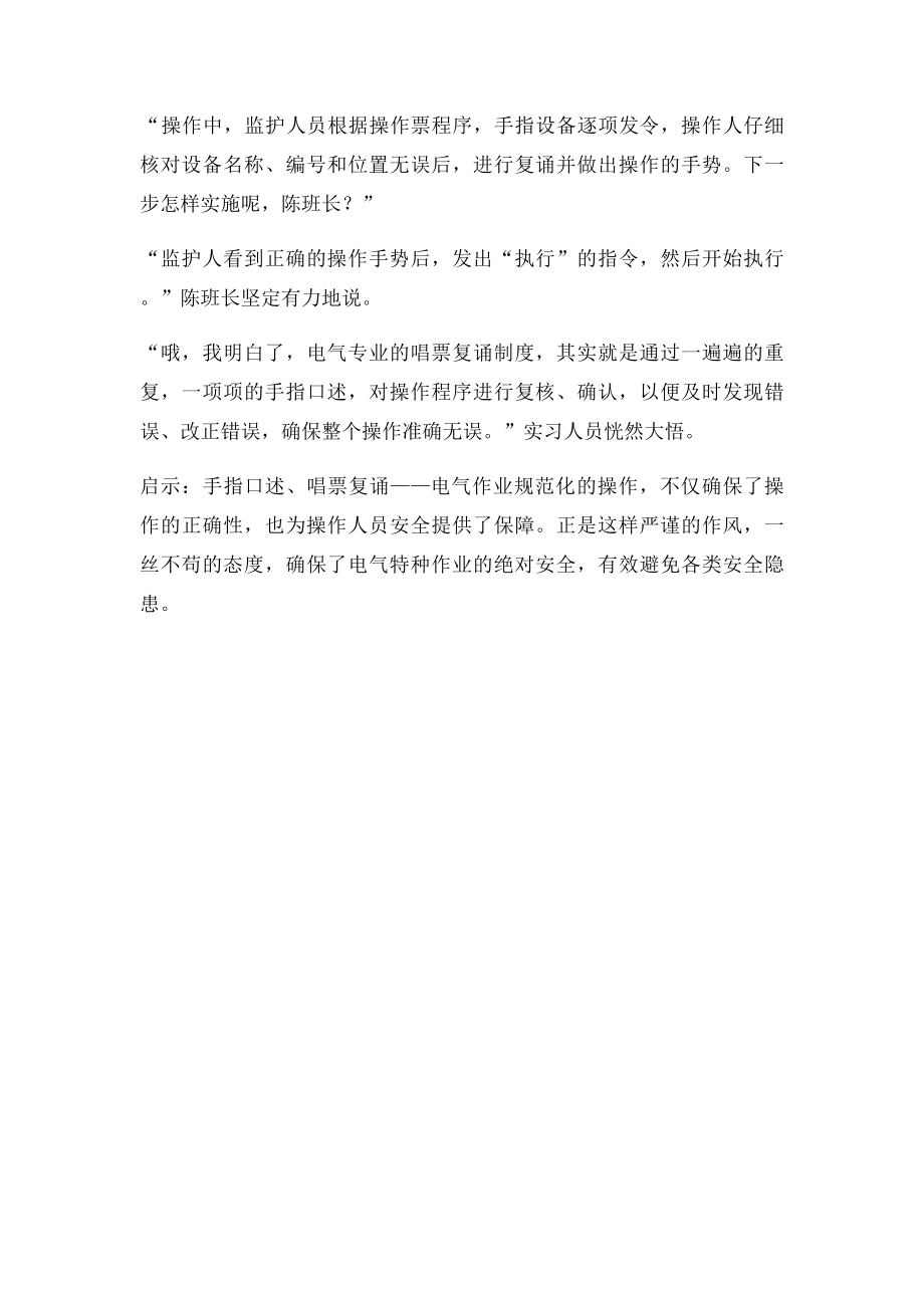 唱票复诵中的安全蕴意.docx_第2页