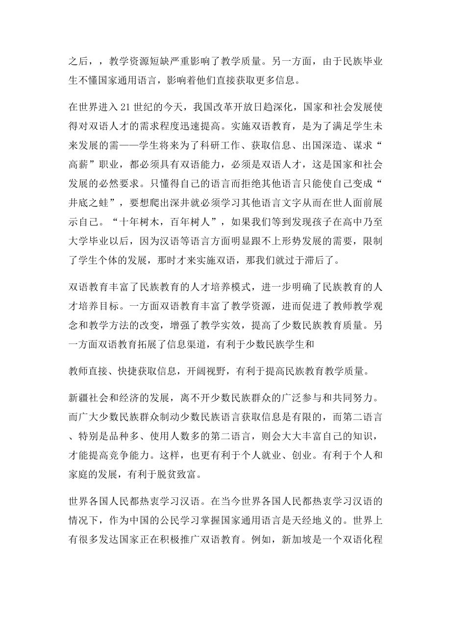 为什么要推行双语教育.docx_第3页