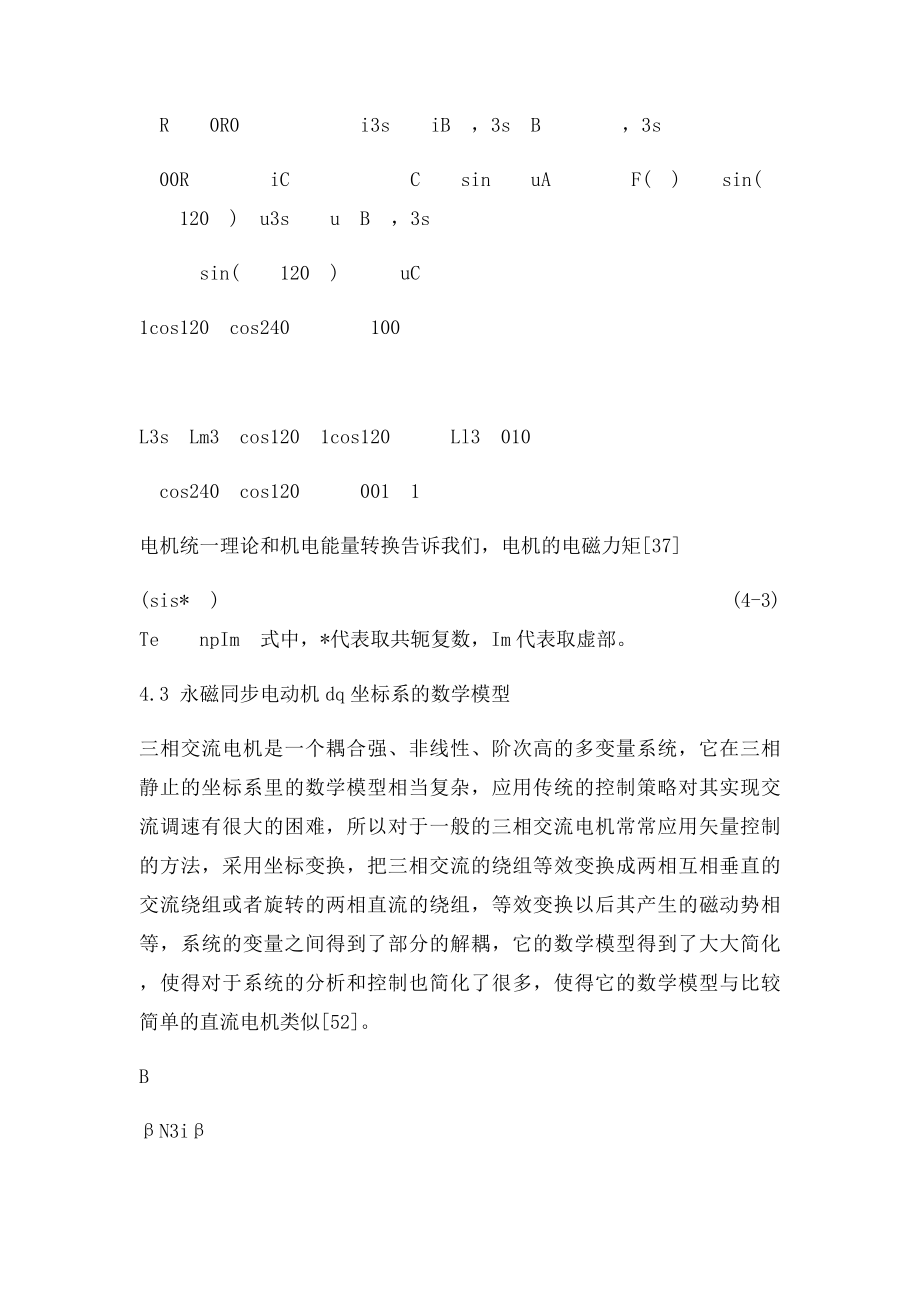 永磁同步电动机三相坐系的数学模型.docx_第2页