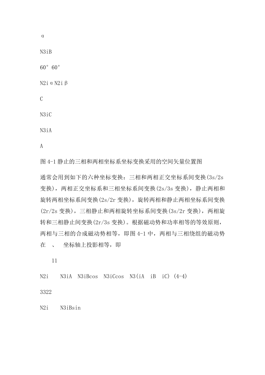 永磁同步电动机三相坐系的数学模型.docx_第3页