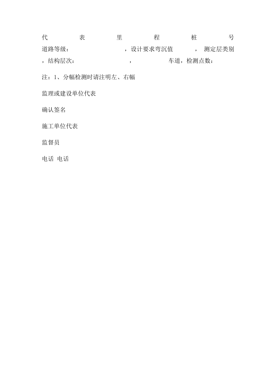 水稳层弯沉值确认表.docx_第2页