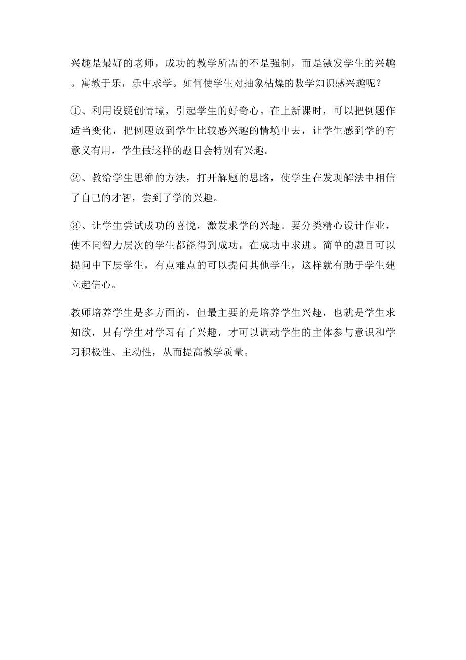 六年级数学提高教学质量的建议.docx_第2页