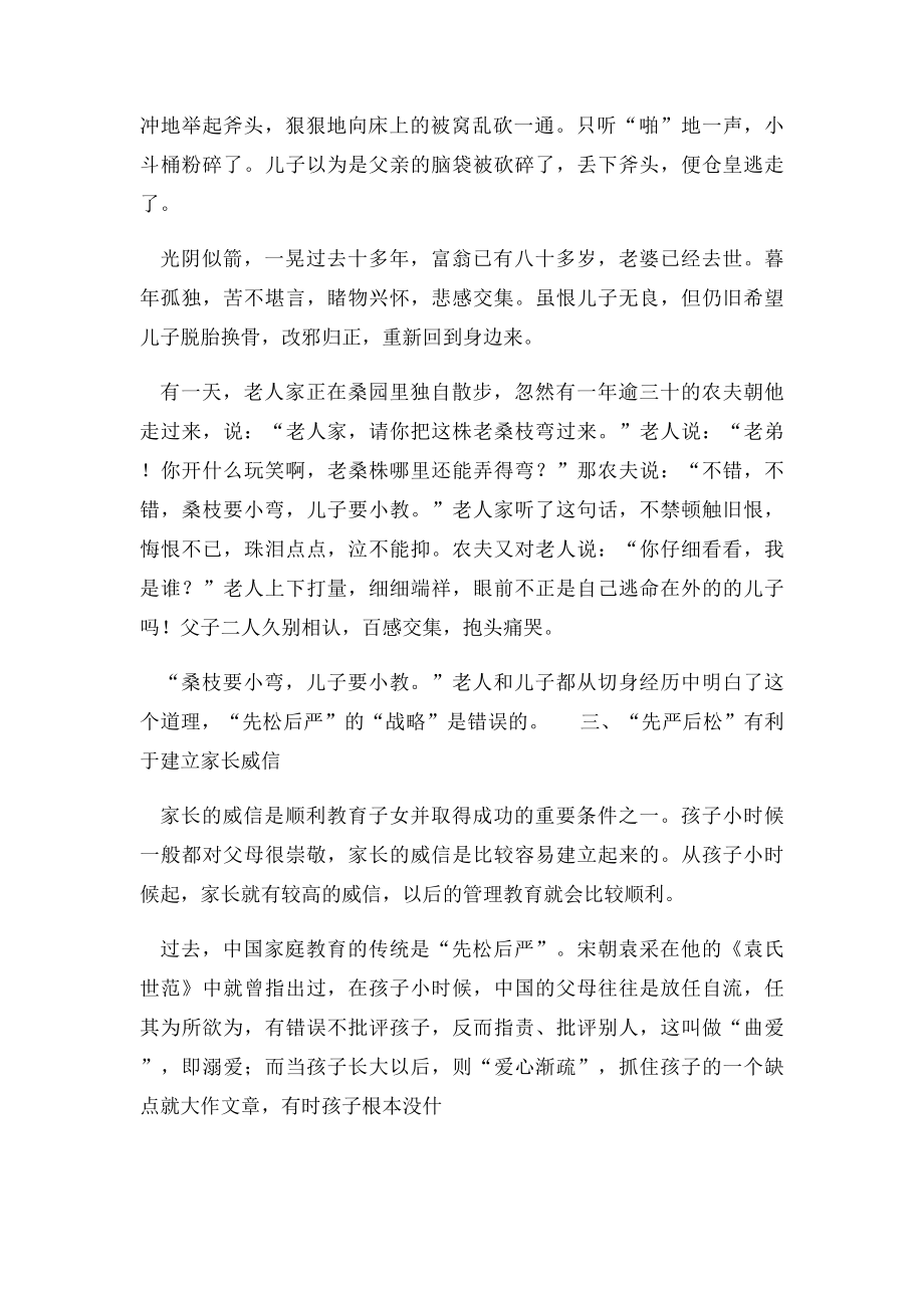 教育孩子应该先松后严还是先严后松.docx_第3页