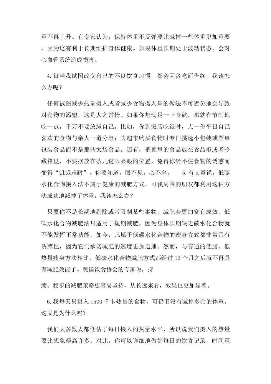 减肥常见问题解答.docx_第2页