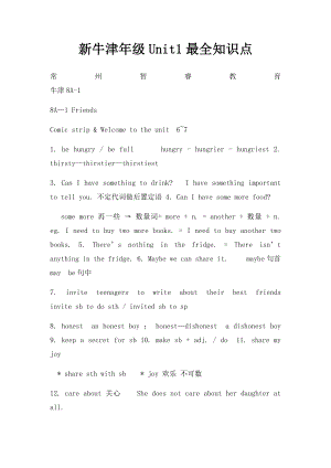 新牛津年级Unit1最全知识点.docx