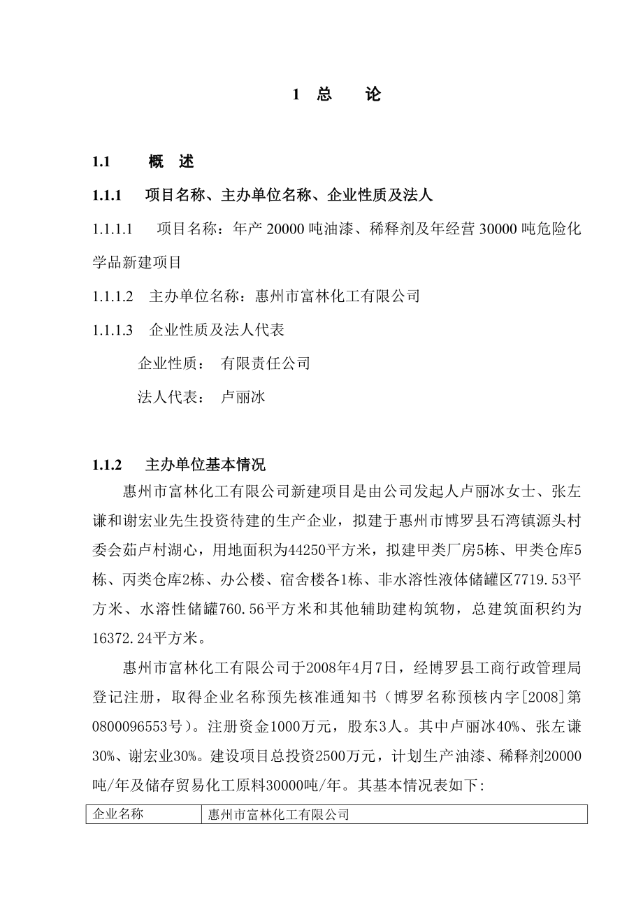 富林可行性研究报告A.doc_第1页