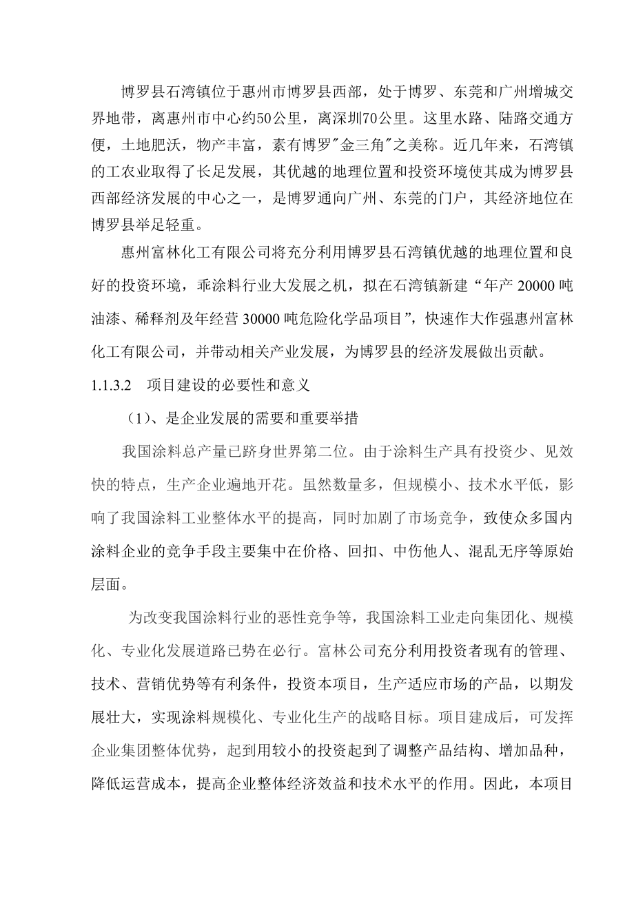 富林可行性研究报告A.doc_第3页