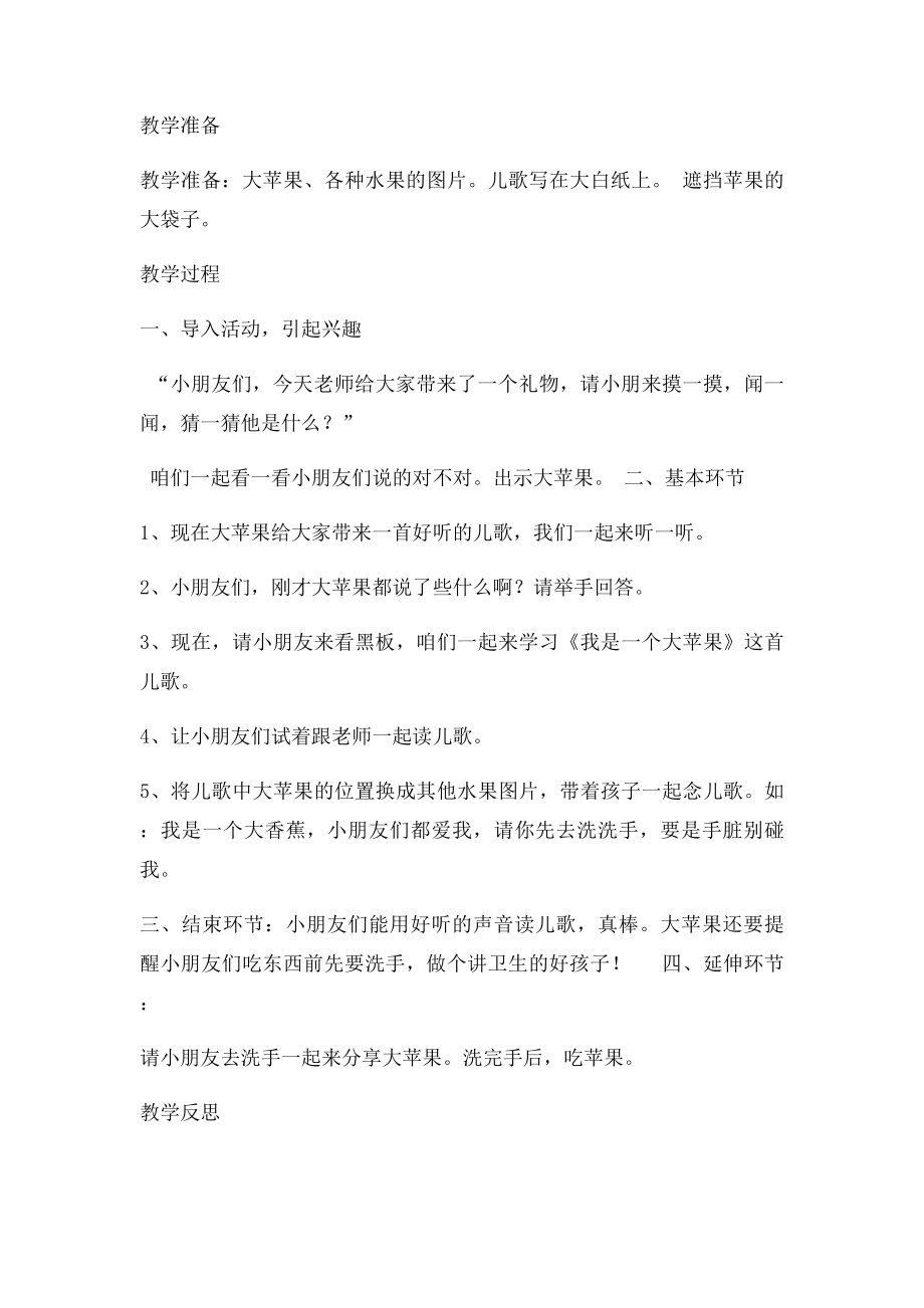 儿歌《我是一个大苹果》幼儿园教学设计与反思.docx_第2页