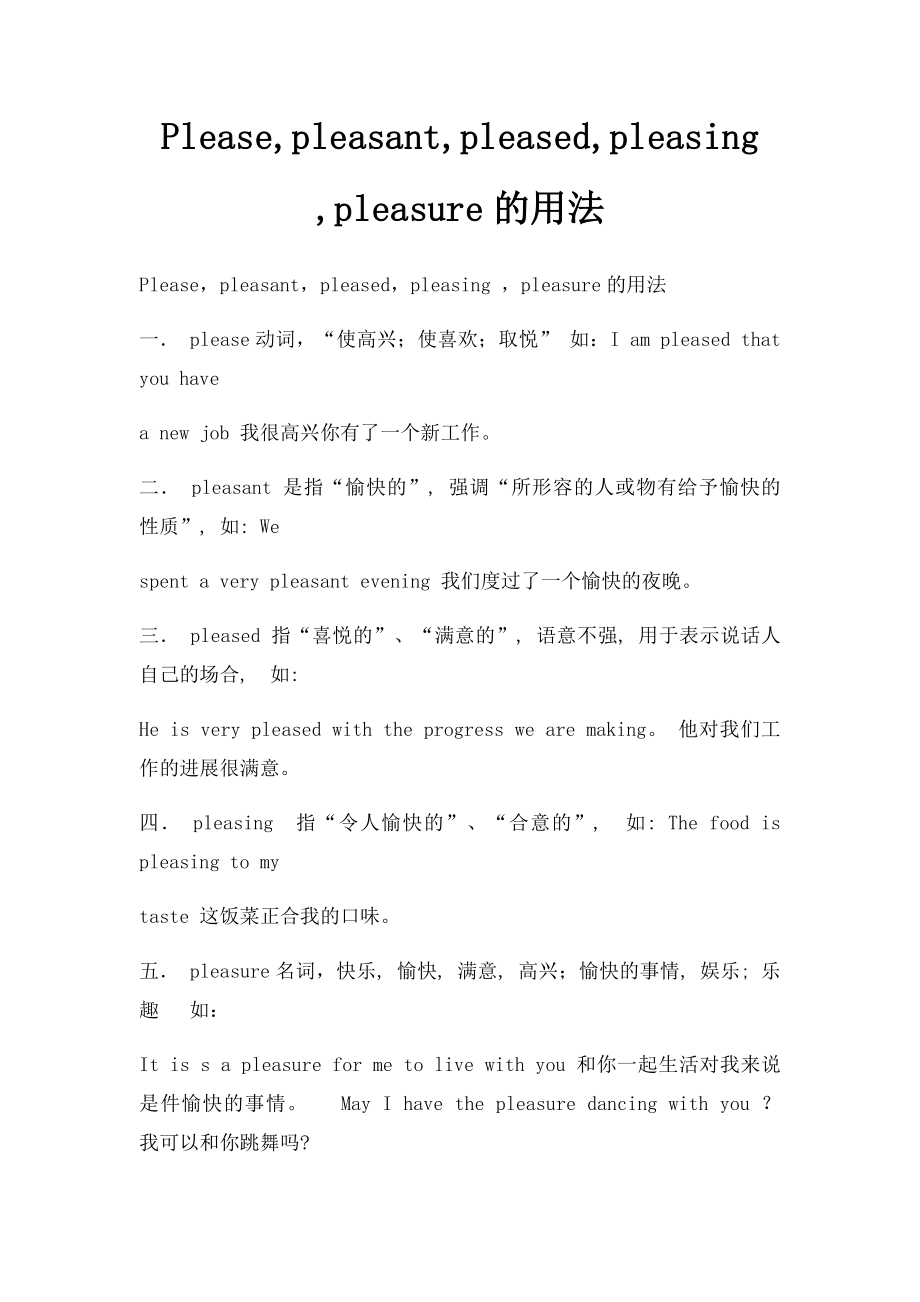 Please,pleasant,pleased,pleasing ,pleasure的用法.docx_第1页