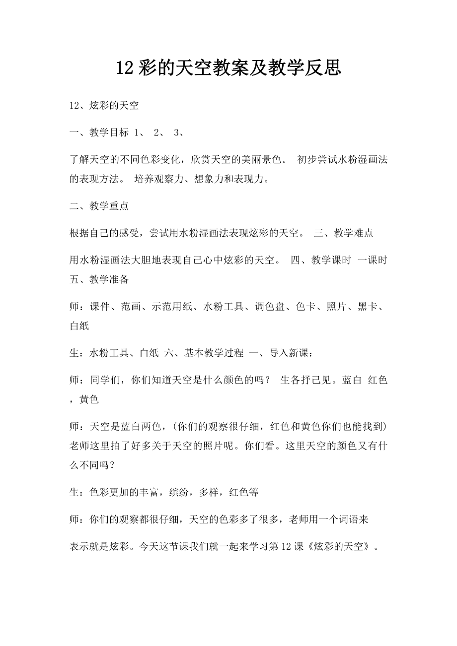 12彩的天空教案及教学反思.docx_第1页