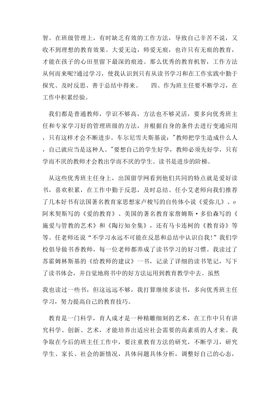 最具影响力班主任学习心得体会.docx_第3页