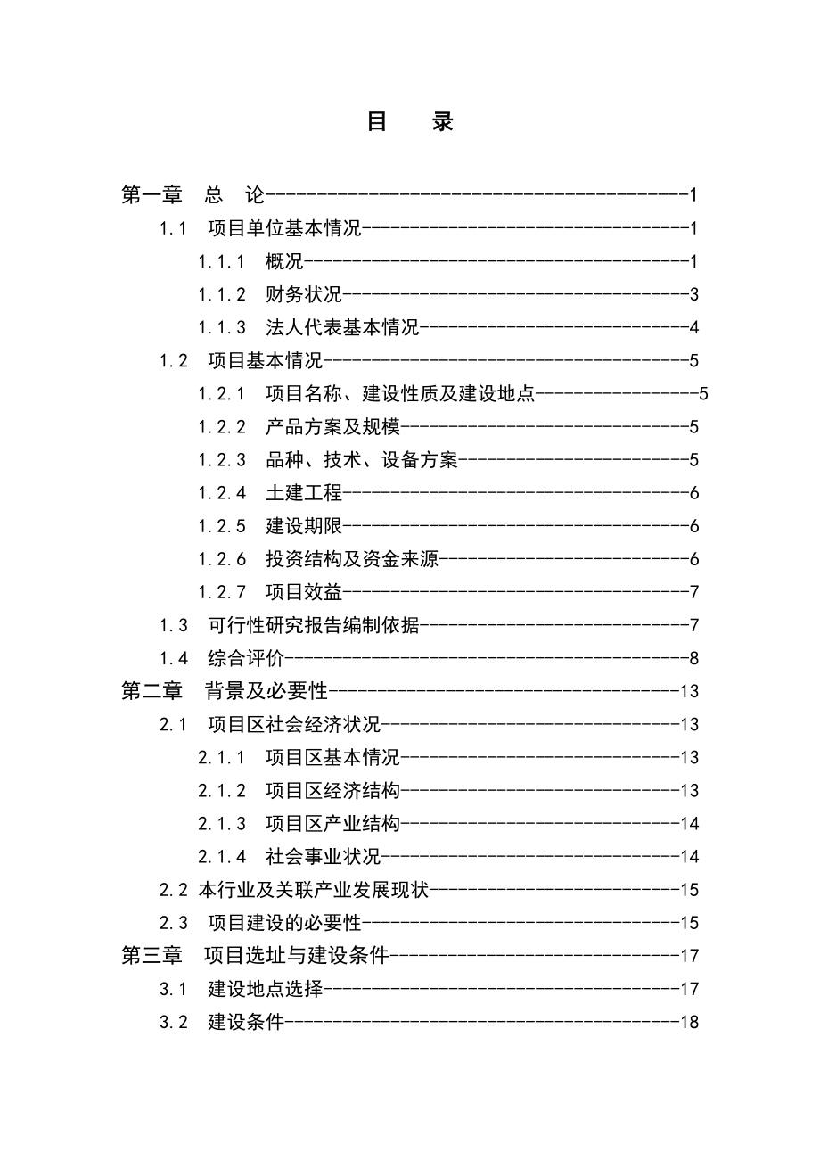 乌龙茶叶加工扩建项目可行性研究报告1.doc_第2页