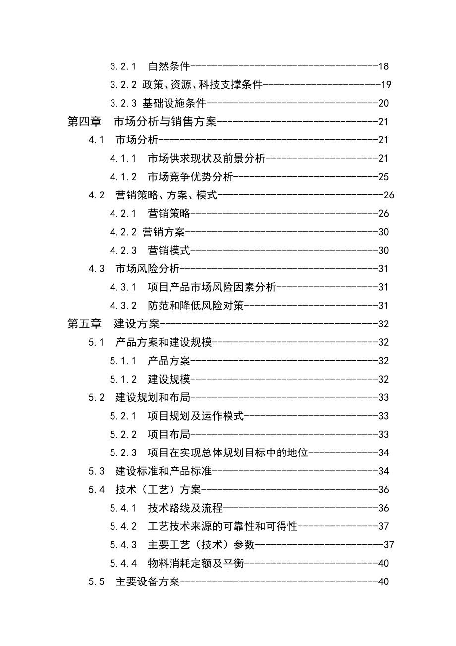 乌龙茶叶加工扩建项目可行性研究报告1.doc_第3页