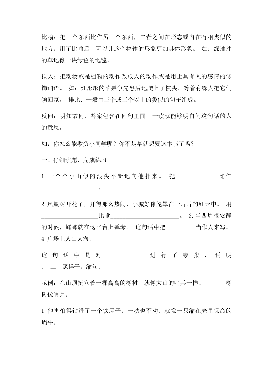 三年级修辞手法专题训练.docx_第2页