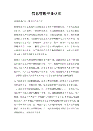 信息管理专业认识.docx