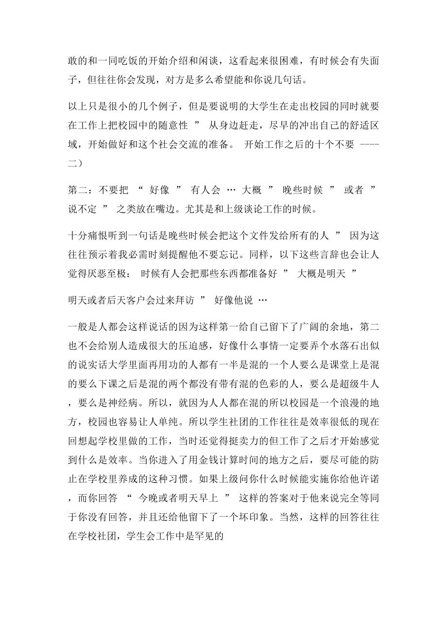 学会说话 少奋斗三十年.docx_第2页