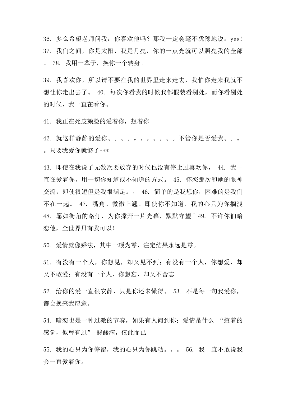 关于暗恋的句子 暗恋是一种幸福的寂寞.docx_第3页