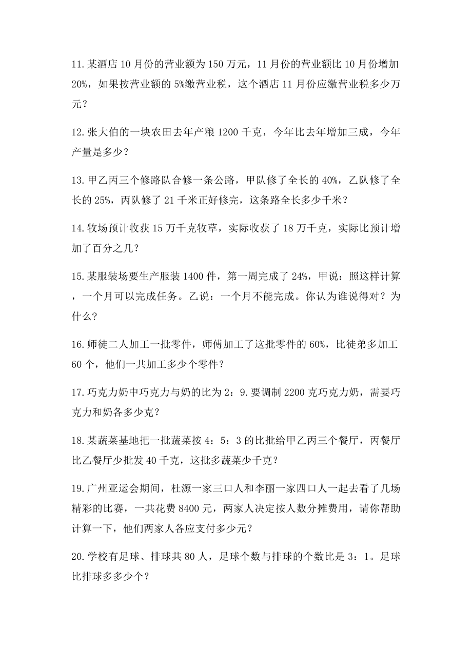 北师大小学六年级数学上册应用题练.docx_第2页