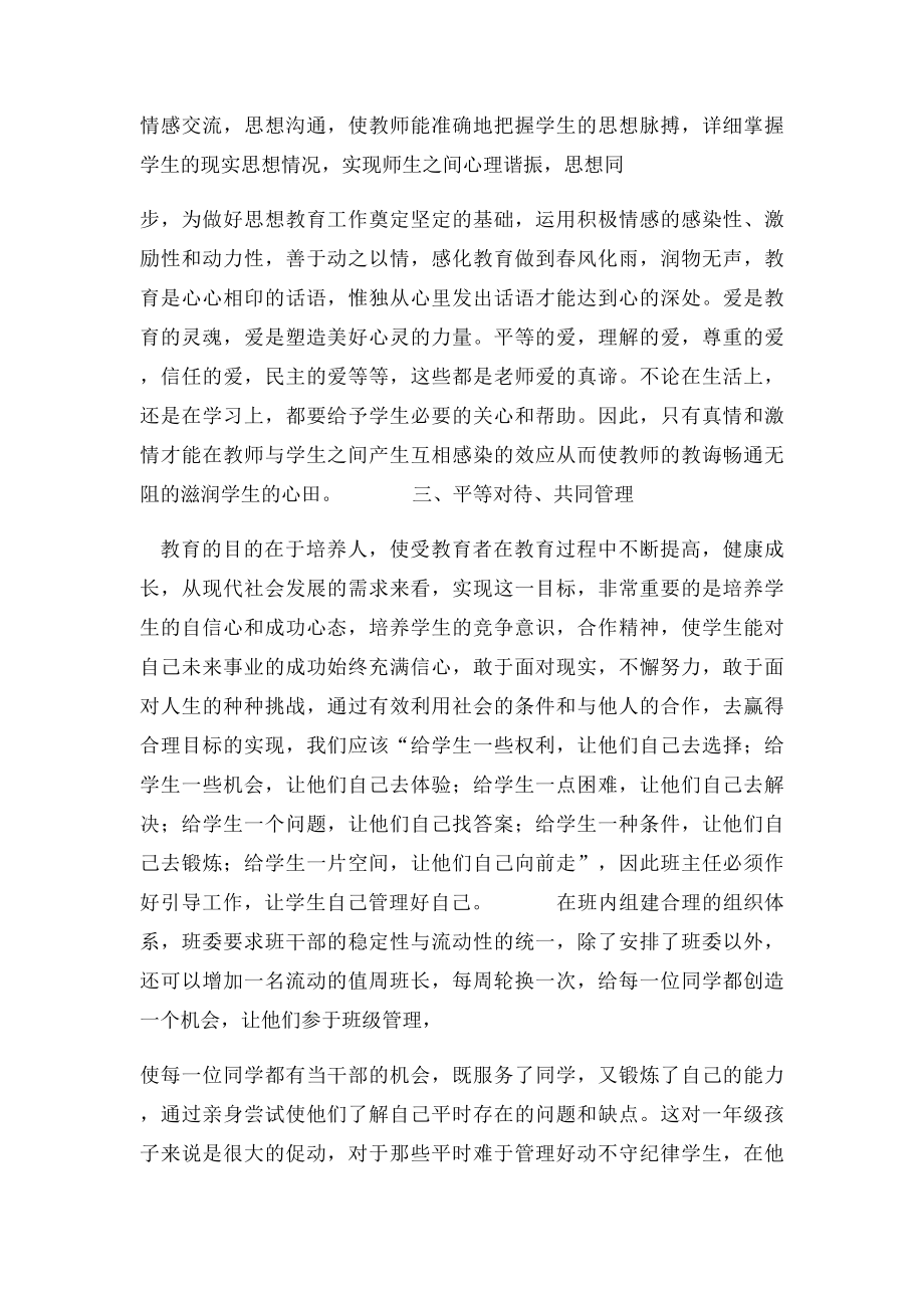 班主任外出培训心得体会.docx_第2页