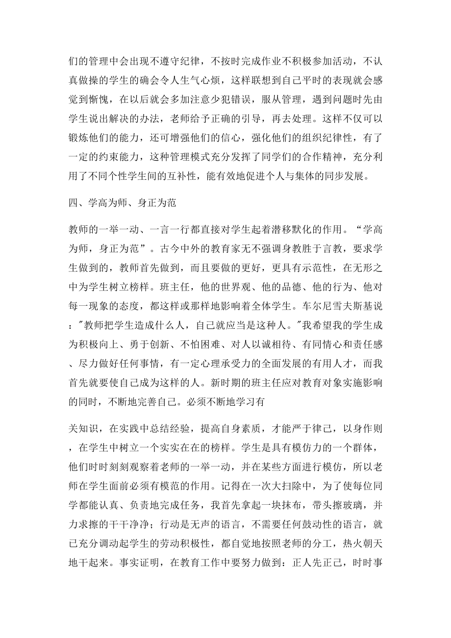 班主任外出培训心得体会.docx_第3页