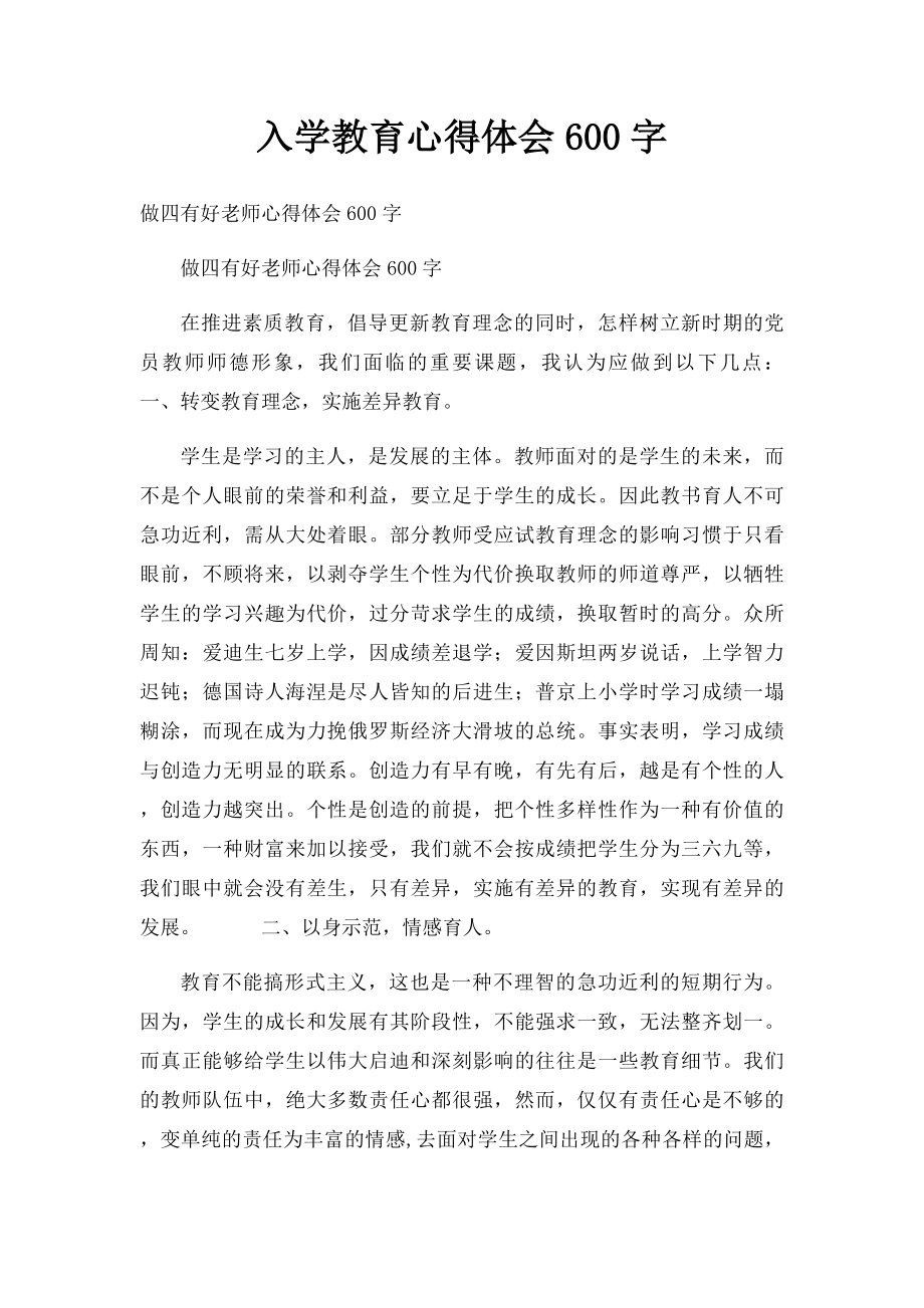 入学教育心得体会600字.docx_第1页