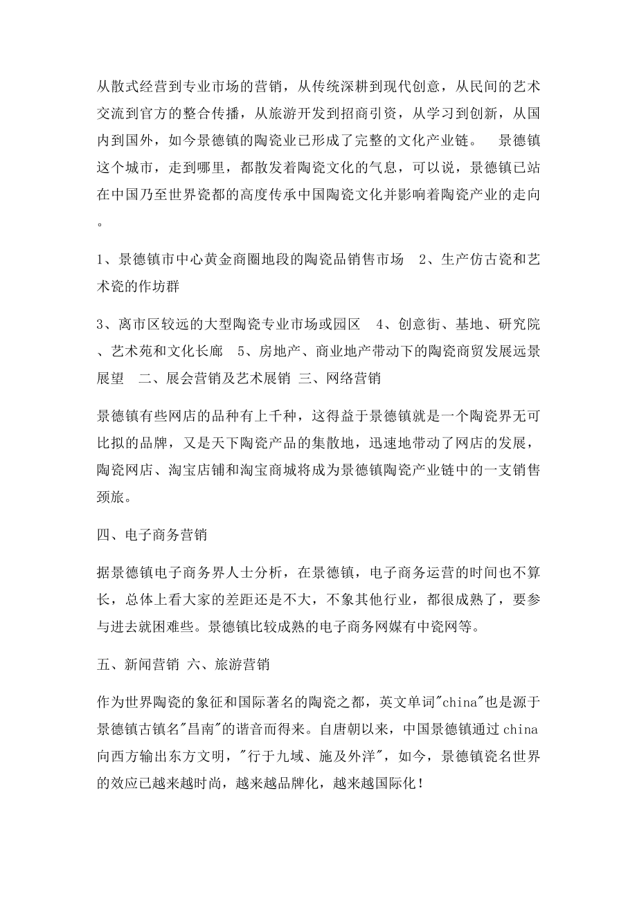 昌南镇与中国.docx_第2页