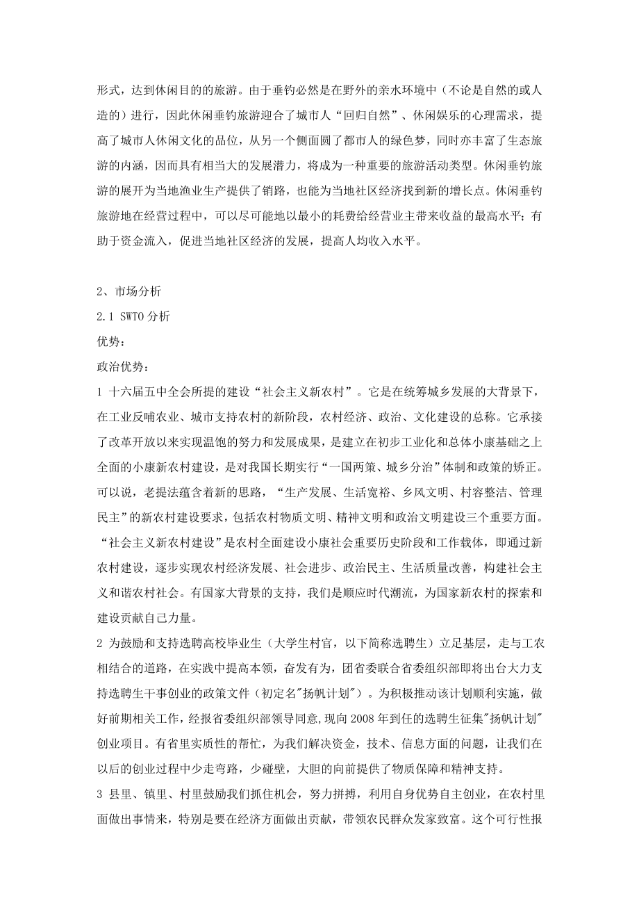 农家乐休闲垂钓投资项目可行性分析报告书1.doc_第2页