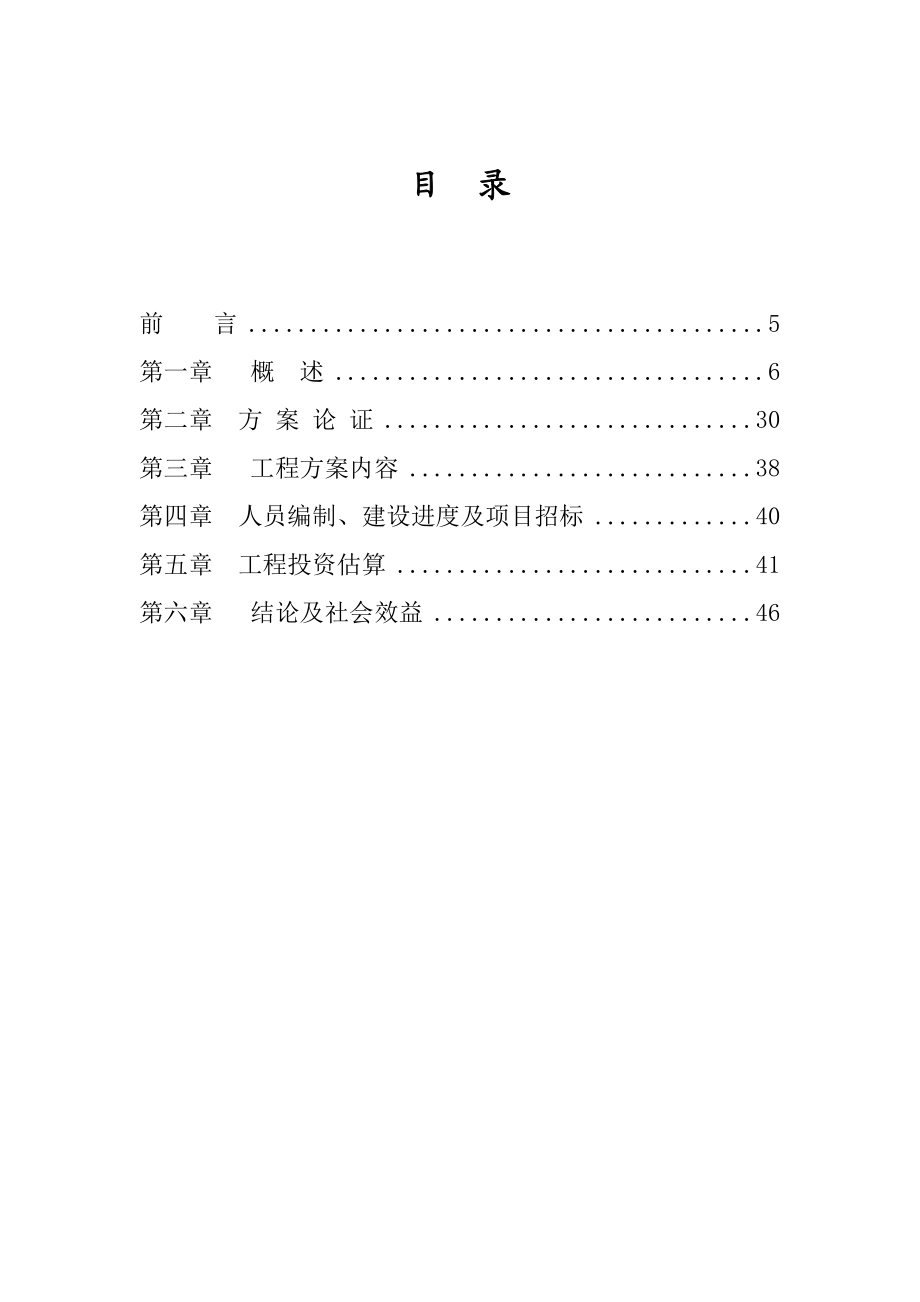 某水库水源地保护工程可行性研究报告.doc_第2页