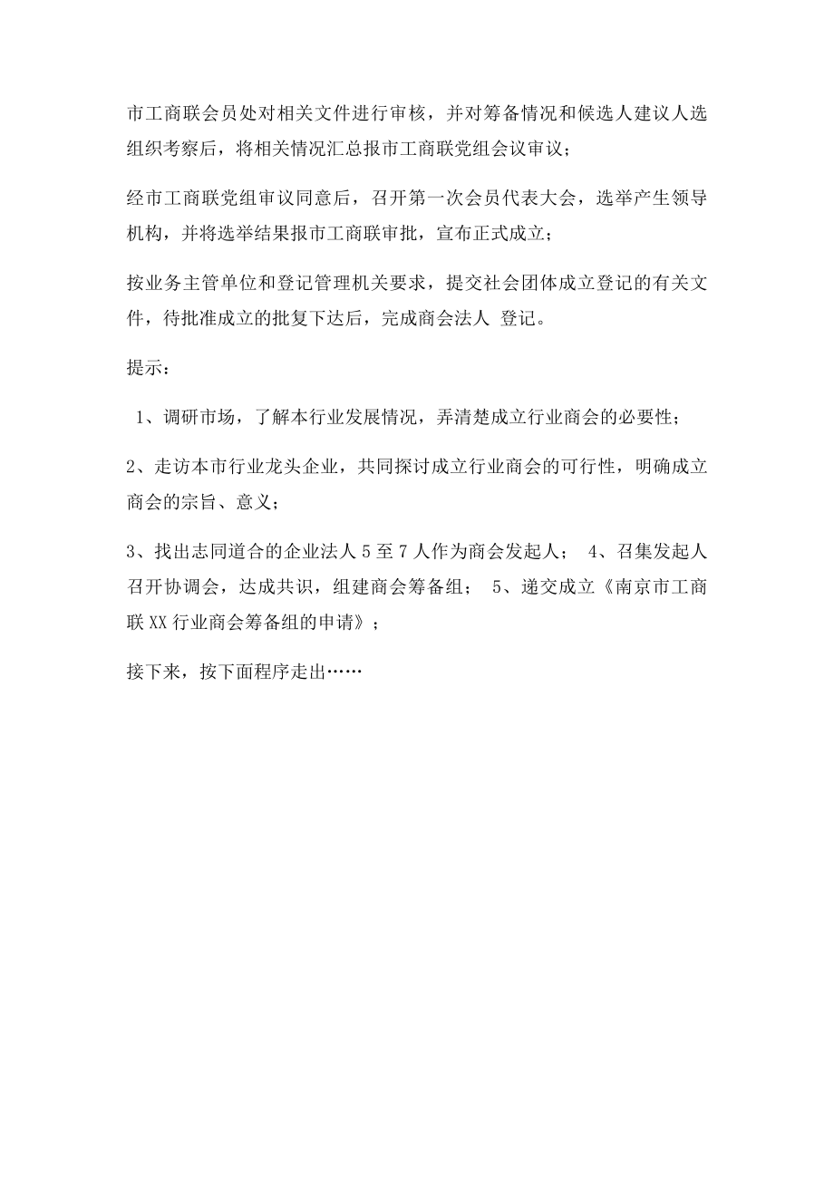 如何发起成立行业商会.docx_第2页