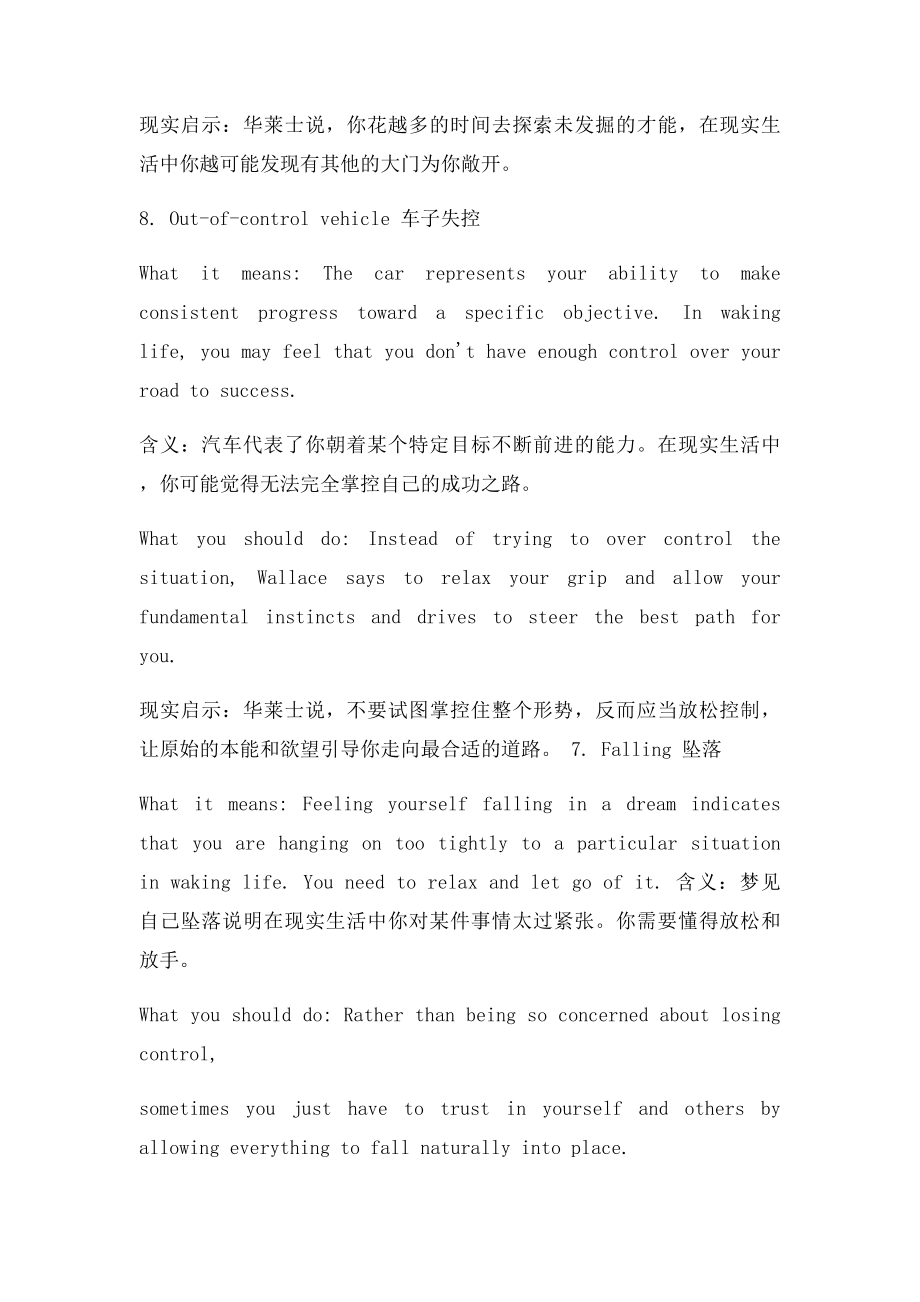 心理学家解析九大常见梦境.docx_第2页