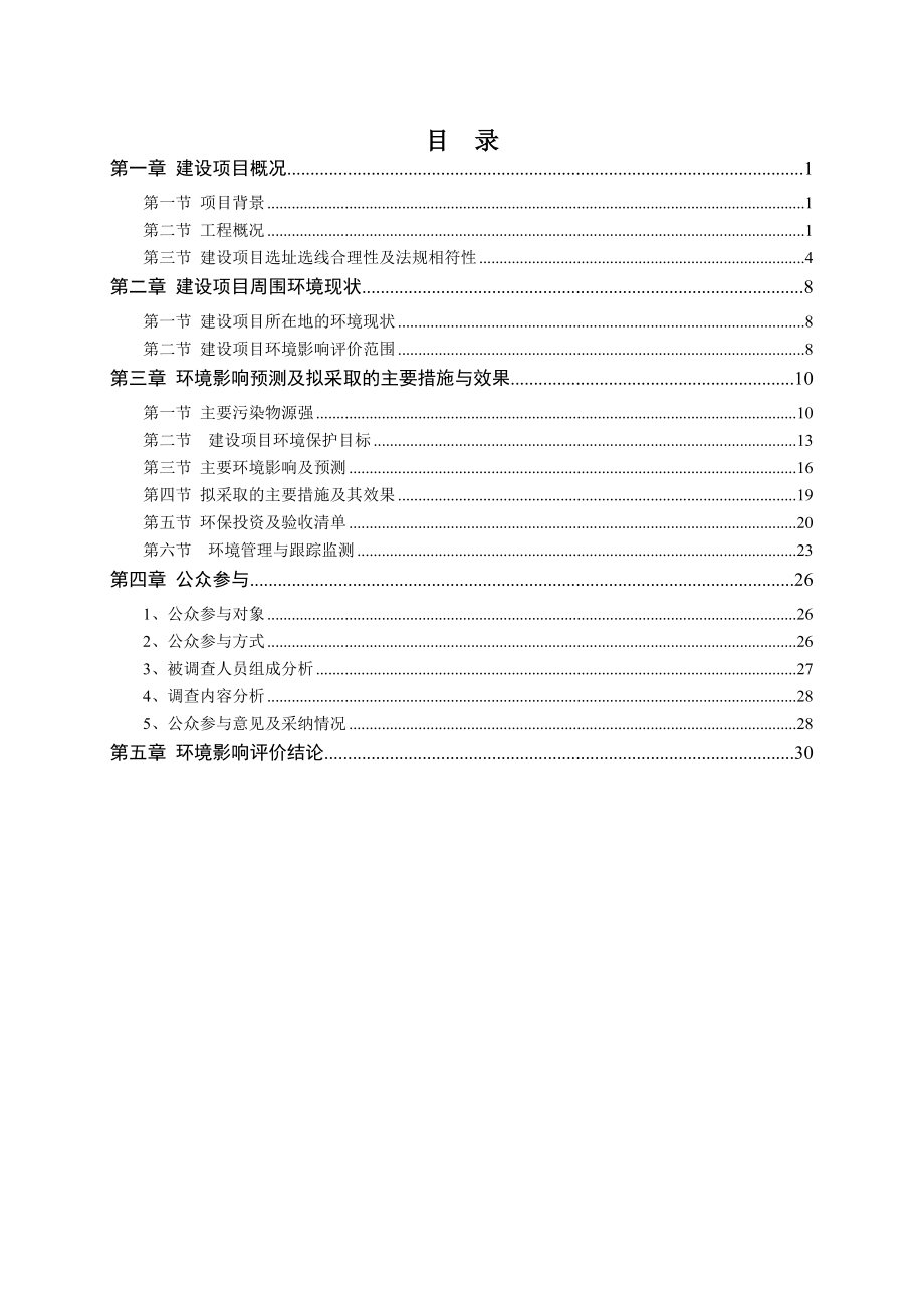 海南罗牛山万州猪场项目环境影响报告书.doc_第2页