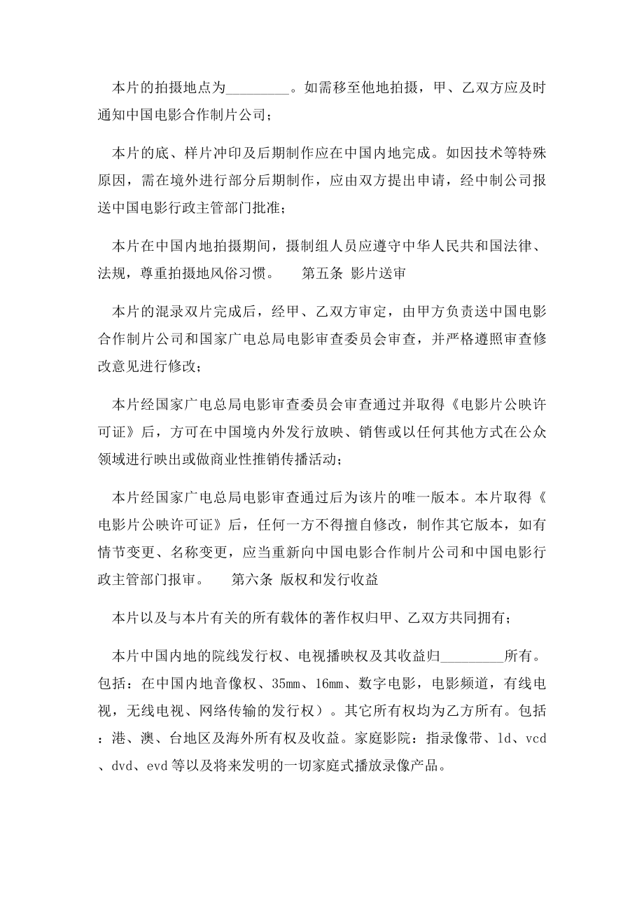 合作拍摄电影合同.docx_第3页