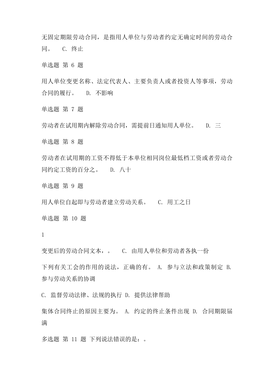 专业技术人员职业发展政策法规学习第四讲测验答案.docx_第2页