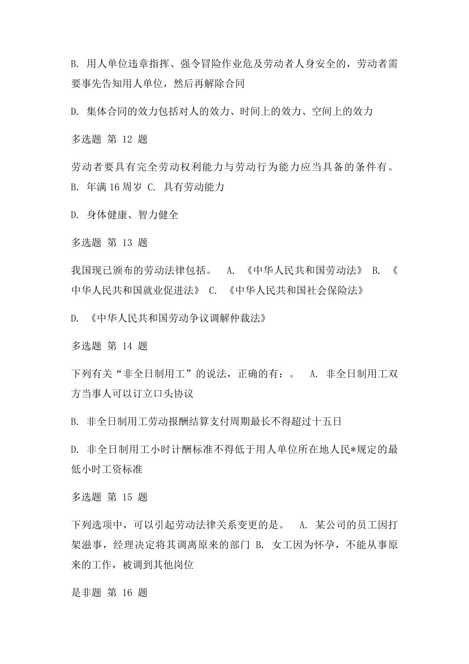 专业技术人员职业发展政策法规学习第四讲测验答案.docx_第3页