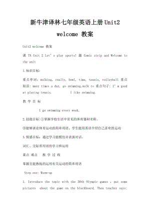 新牛津译林七年级英语上册Unit2 welcome 教案.docx