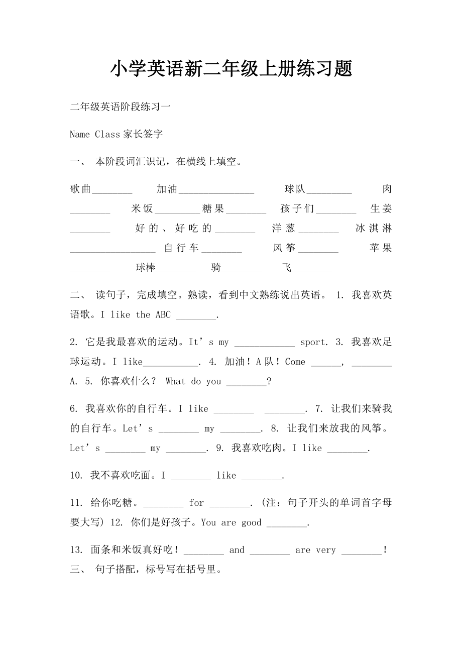 小学英语新二年级上册练习题.docx_第1页