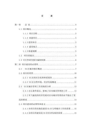 城管综合楼建设项目可行性研究报告 .doc