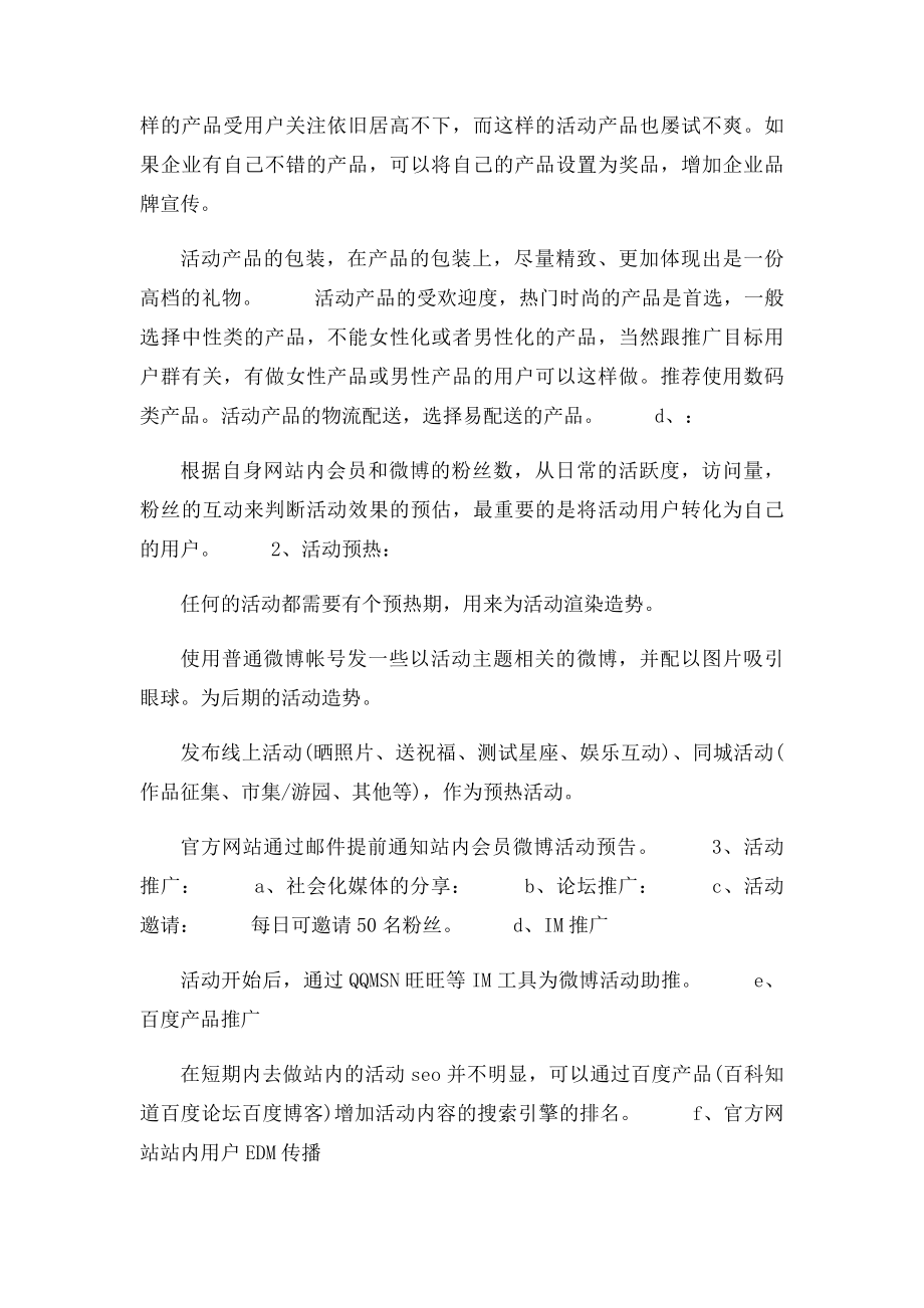 新浪微博活动策划方法.docx_第2页