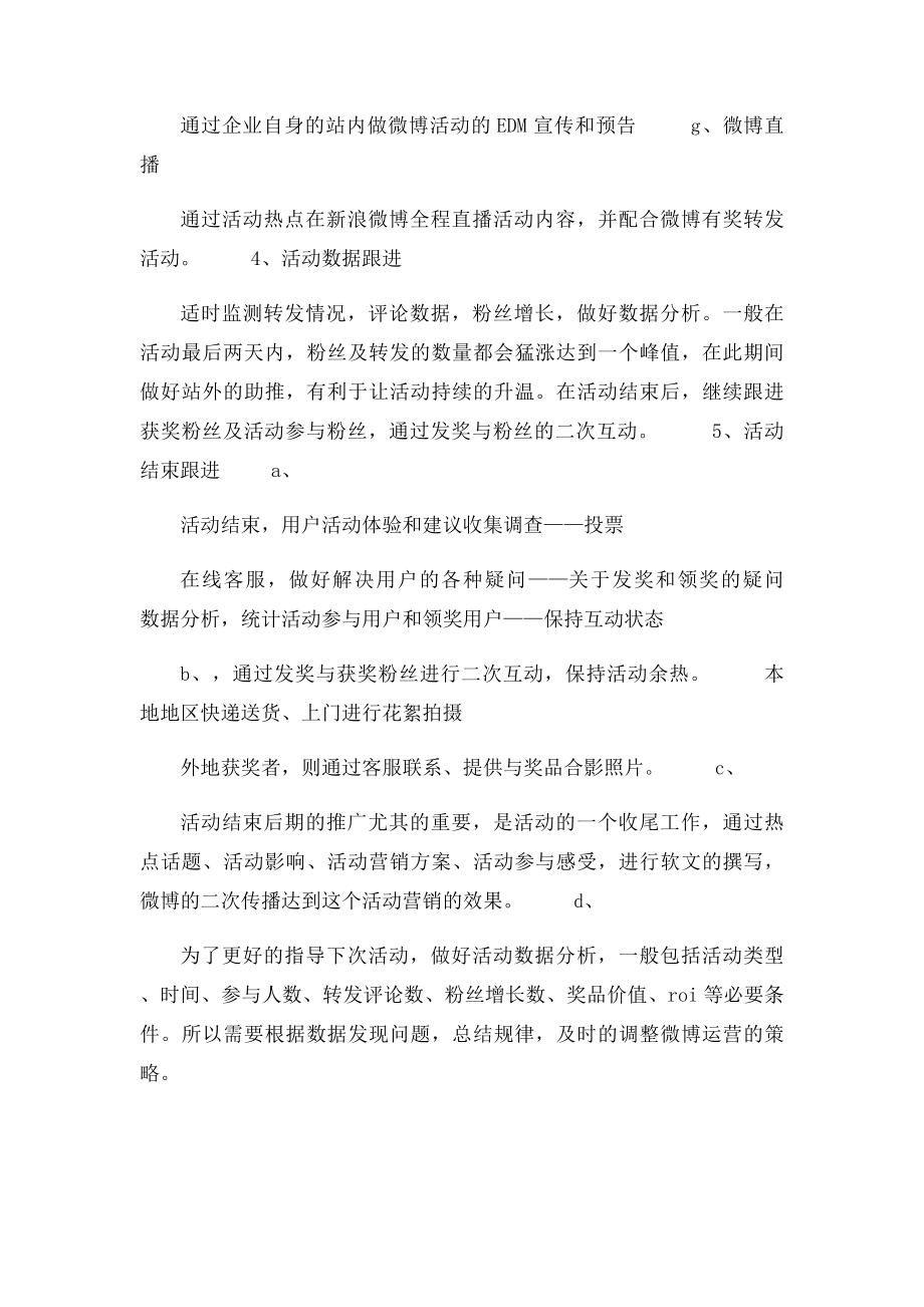 新浪微博活动策划方法.docx_第3页