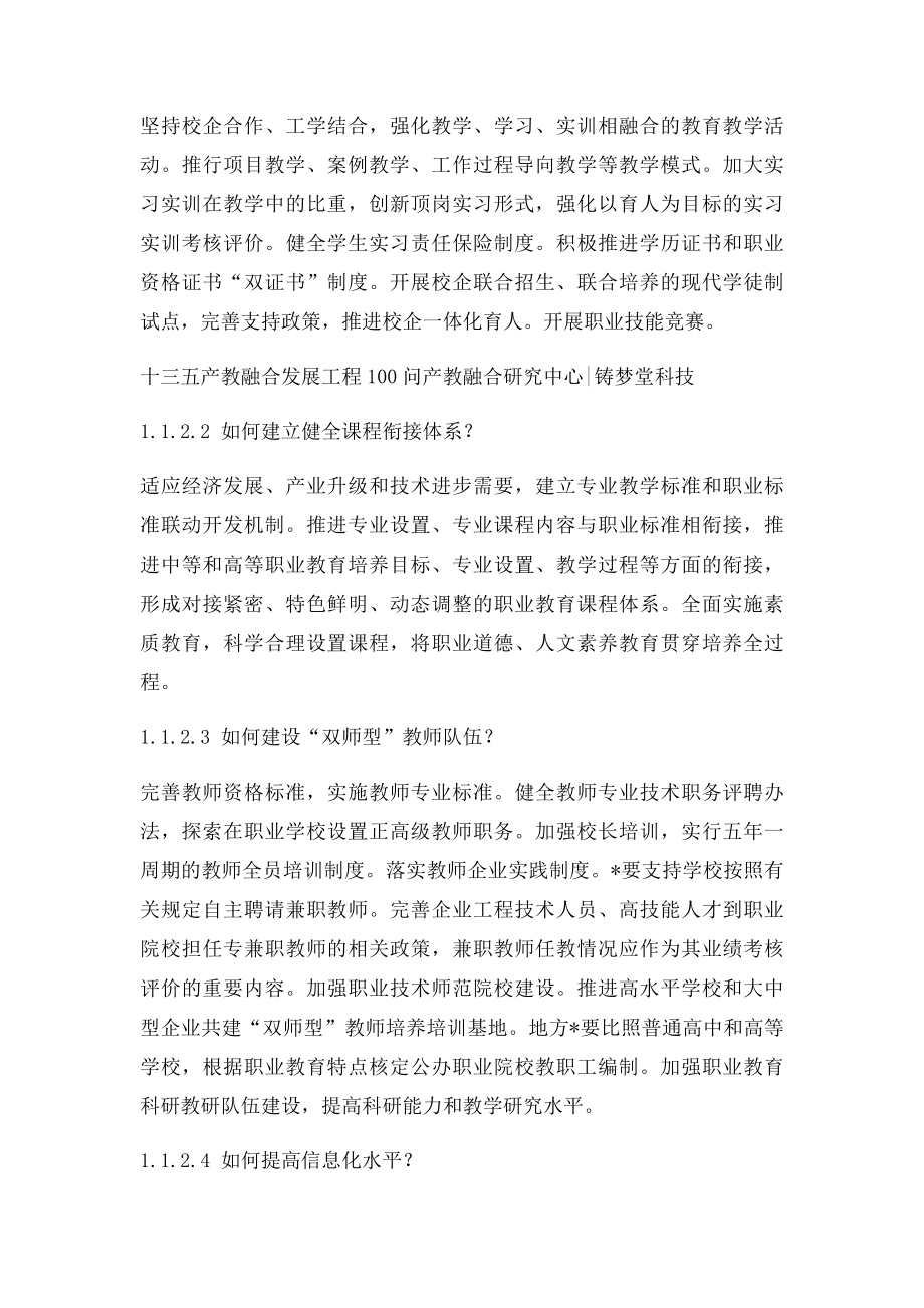 如何激发职业教育办学活力？.docx_第3页