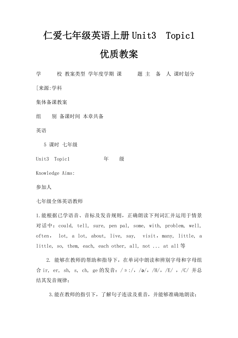 仁爱七年级英语上册Unit3Topic1 优质教案.docx_第1页