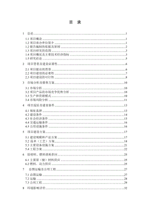 山东省XX山羊养殖公司20000只山羊养殖场建设项目可行性研究报告.doc